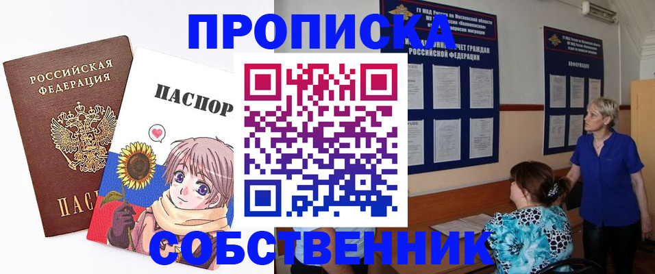 прописка регистрация в Осе