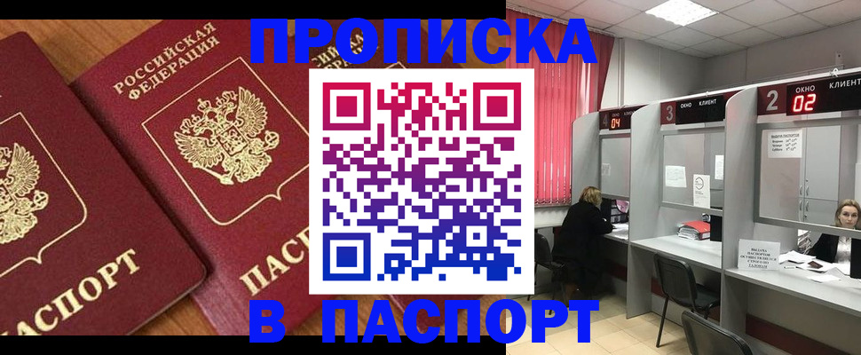 где прописаться в Осе