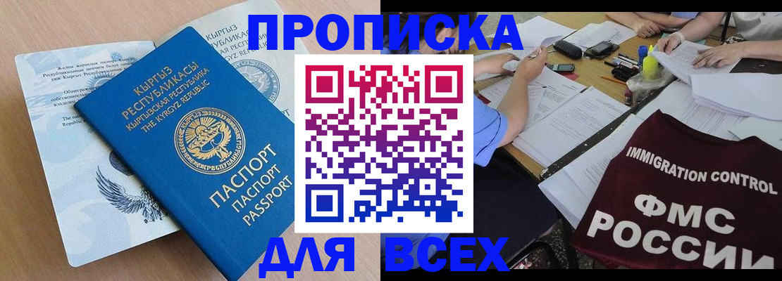 прописка для кредита в Осе