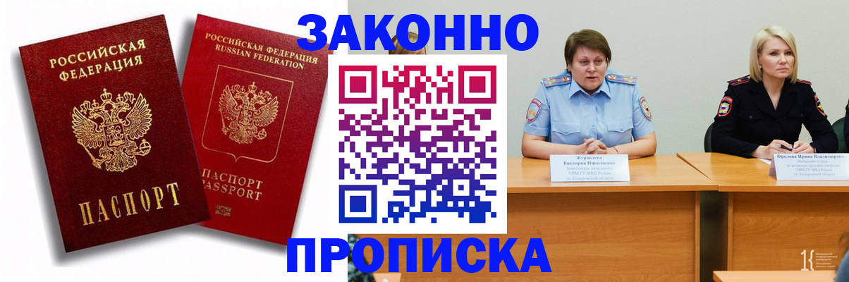 прописка для кредита в Осе